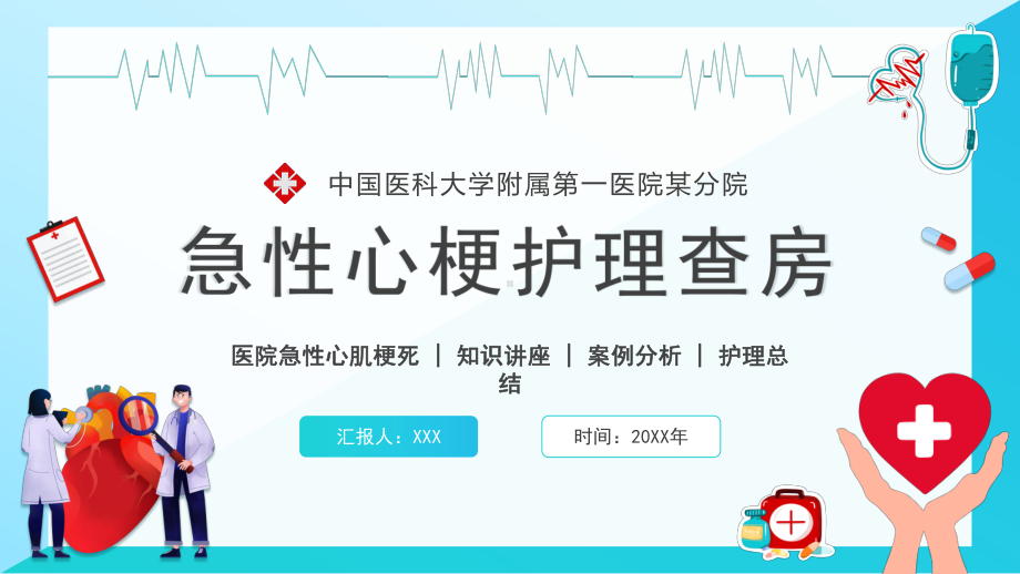 急性心梗护理查房知识讲座案例分析护理总结PPT课件（带内容）.pptx_第1页