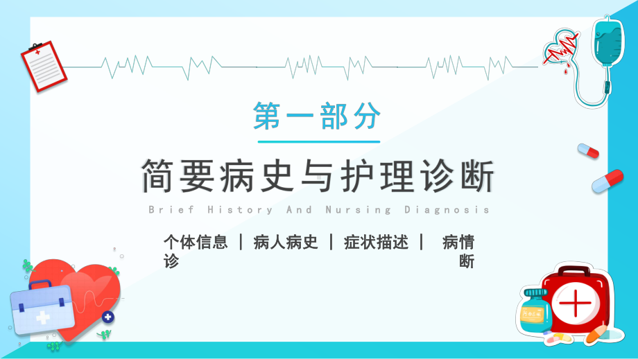 急性心梗护理查房知识讲座案例分析护理总结PPT课件（带内容）.pptx_第3页