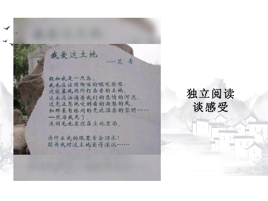 《我爱这土地》赛课一等奖教学创新课件.pptx_第2页