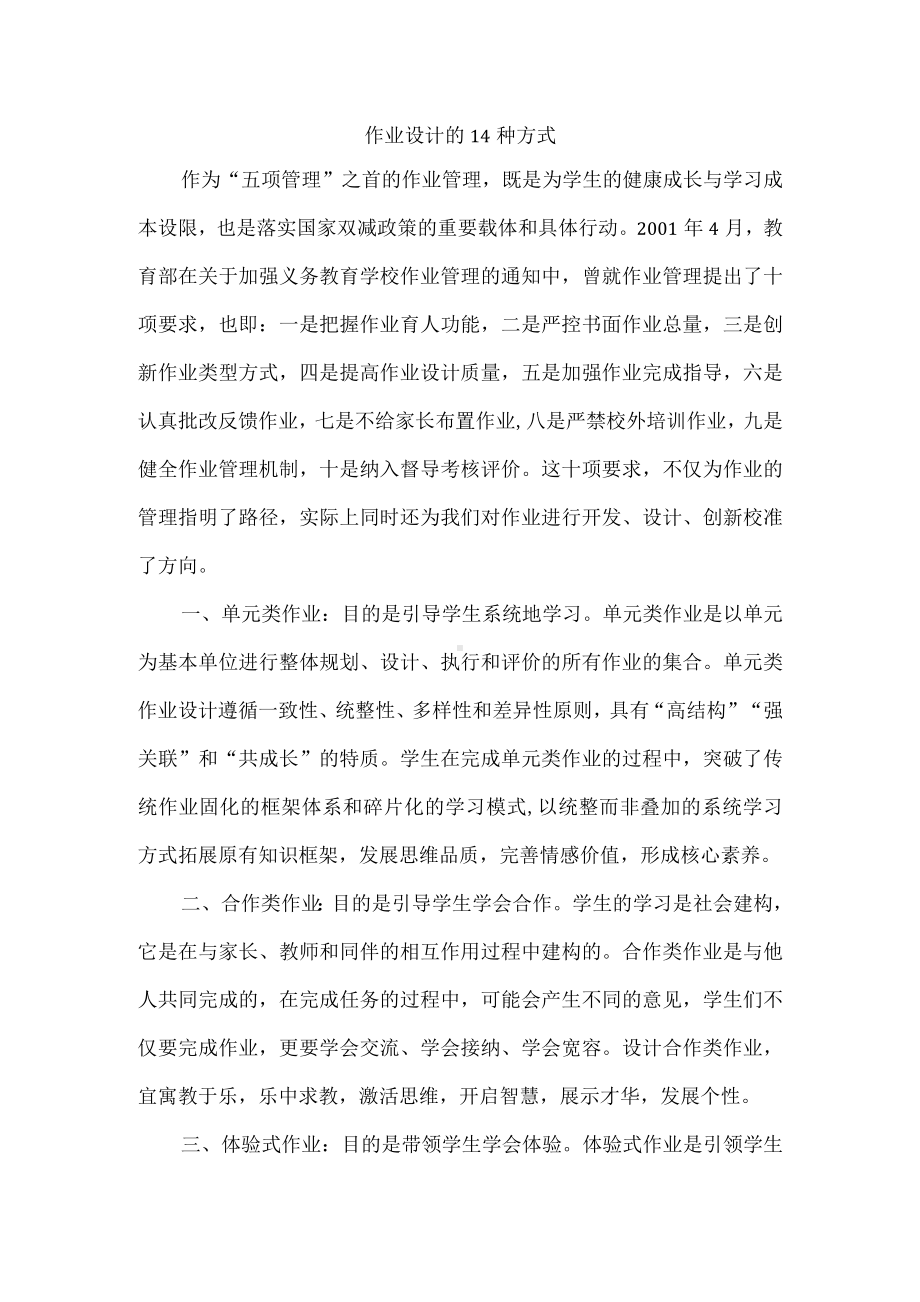 作业设计的14种方式.docx_第1页