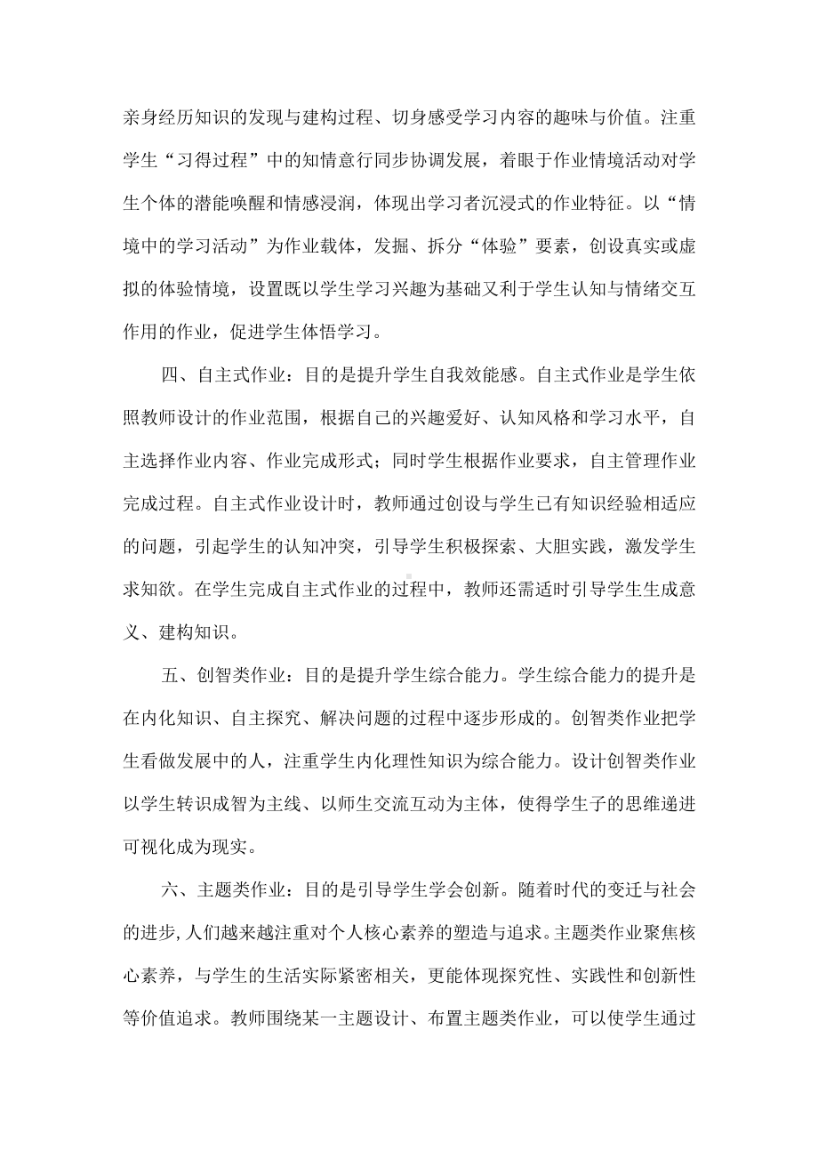 作业设计的14种方式.docx_第2页