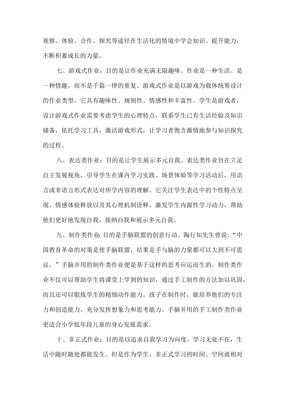 作业设计的14种方式.docx_第3页