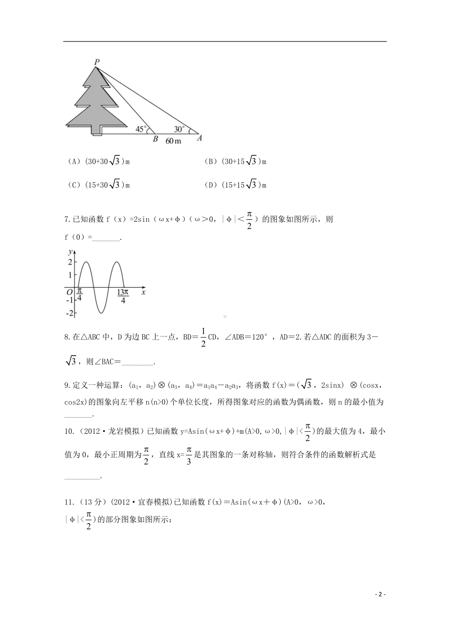 高三数学一轮必备“高频题型全掌握”8.三角函数的性质及其图像.doc_第2页