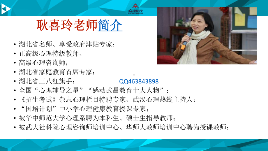 耿喜玲课件 学生心理辅导之认识心理危机 主题班会PPT.ppt_第1页