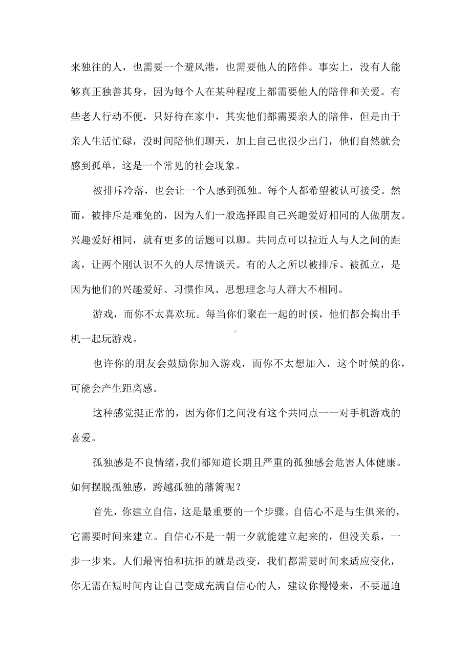 心理健康教育伴我成长.docx_第2页