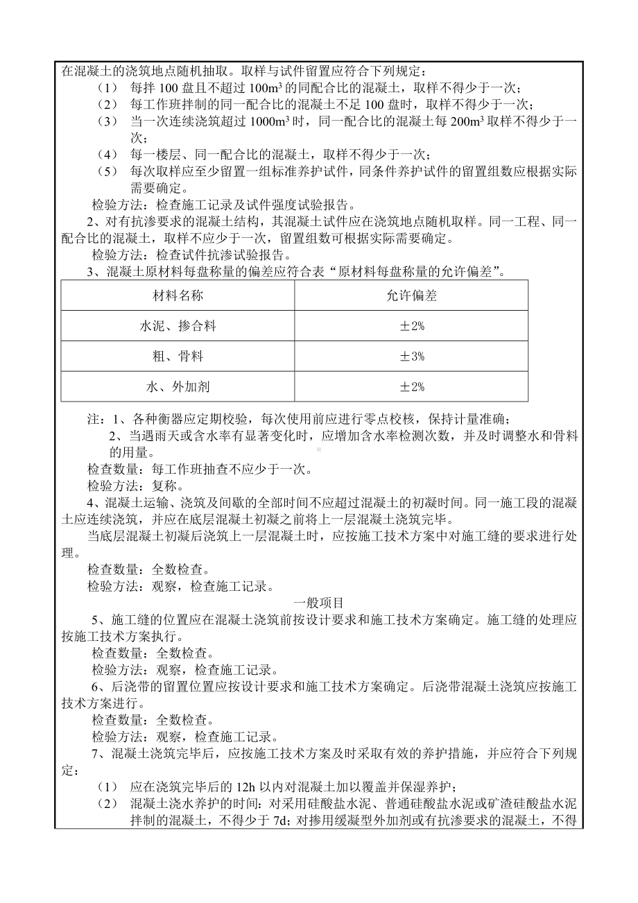 混凝土工程交底参考模板范本.doc_第3页