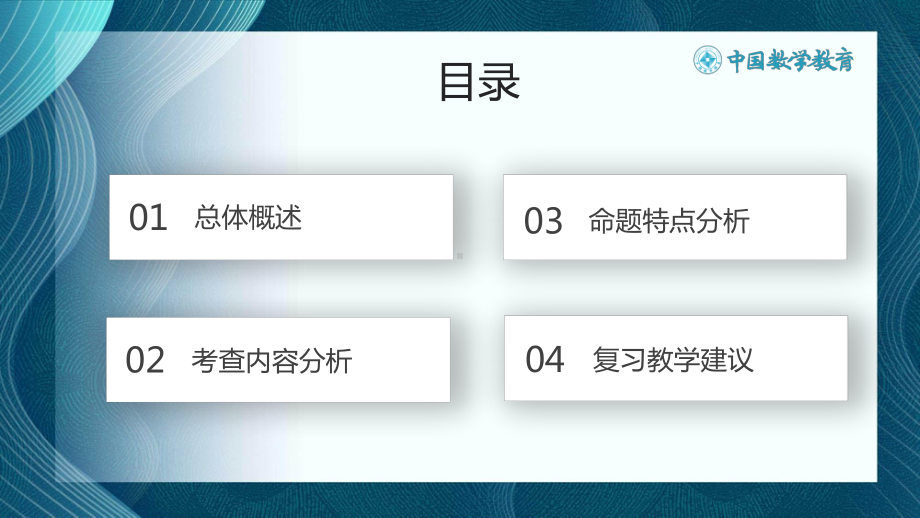 2高中数学精品讲座：深度考查关键能力充分发挥育人功能-2022年高考数学命题特点分析及复习备考建议.pdf_第3页