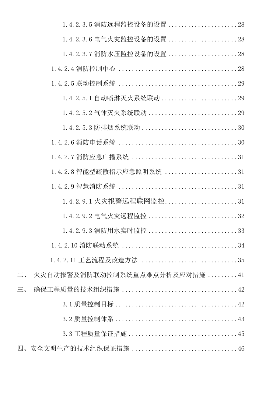 2022年《发电厂火灾自动报警及消防系统改造施工方案》.doc_第3页