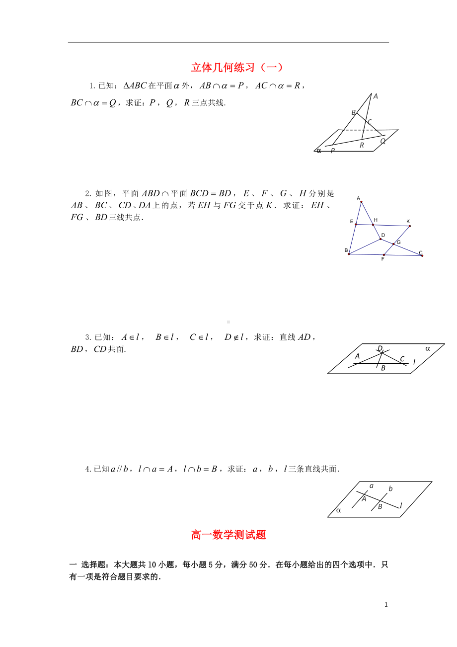 高一数学下学期 立体几何练习题（一）.doc_第1页