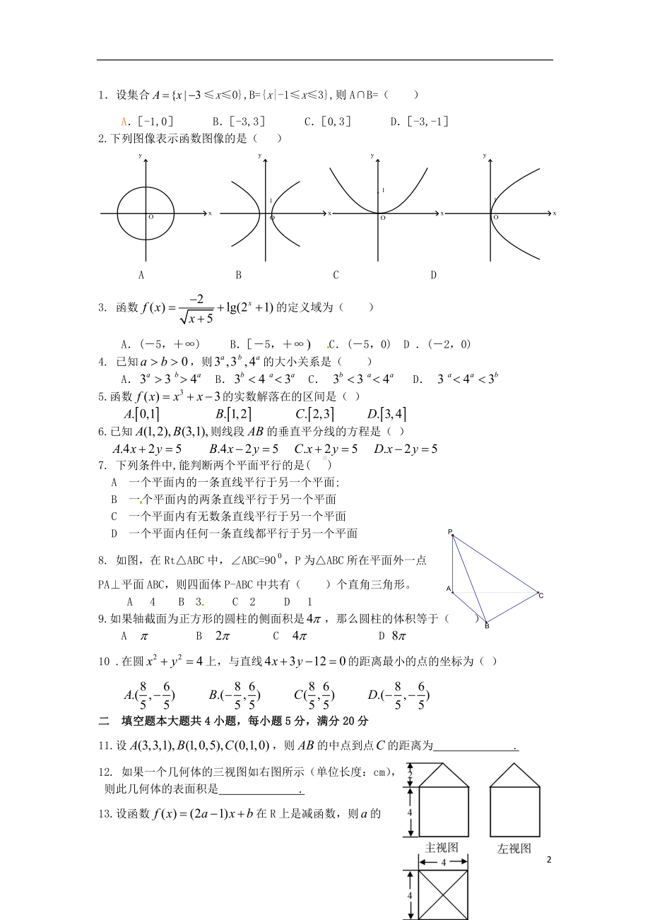 高一数学下学期 立体几何练习题（一）.doc_第2页