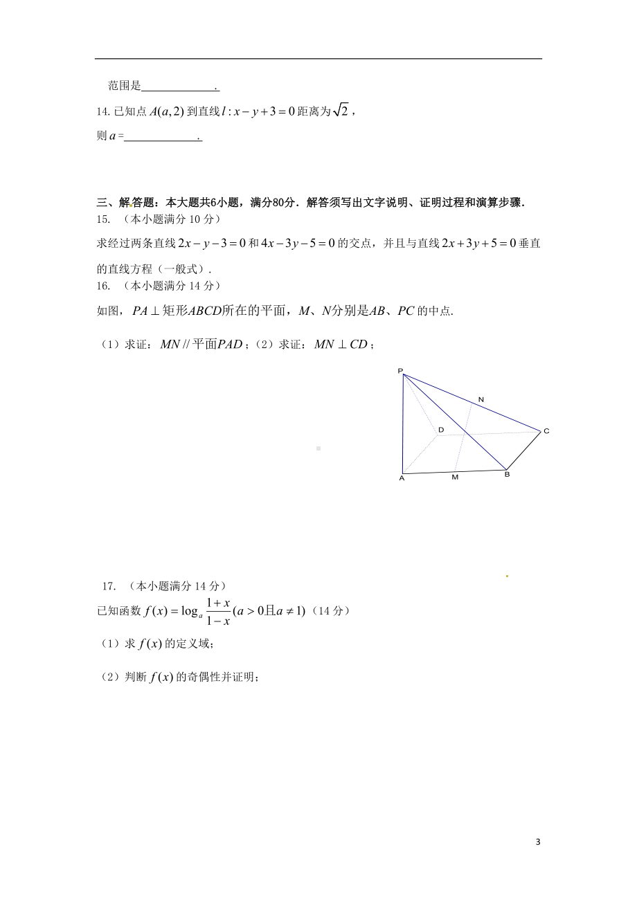 高一数学下学期 立体几何练习题（一）.doc_第3页