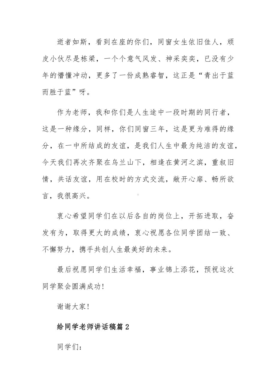 给同学老师讲话稿6篇.docx_第2页