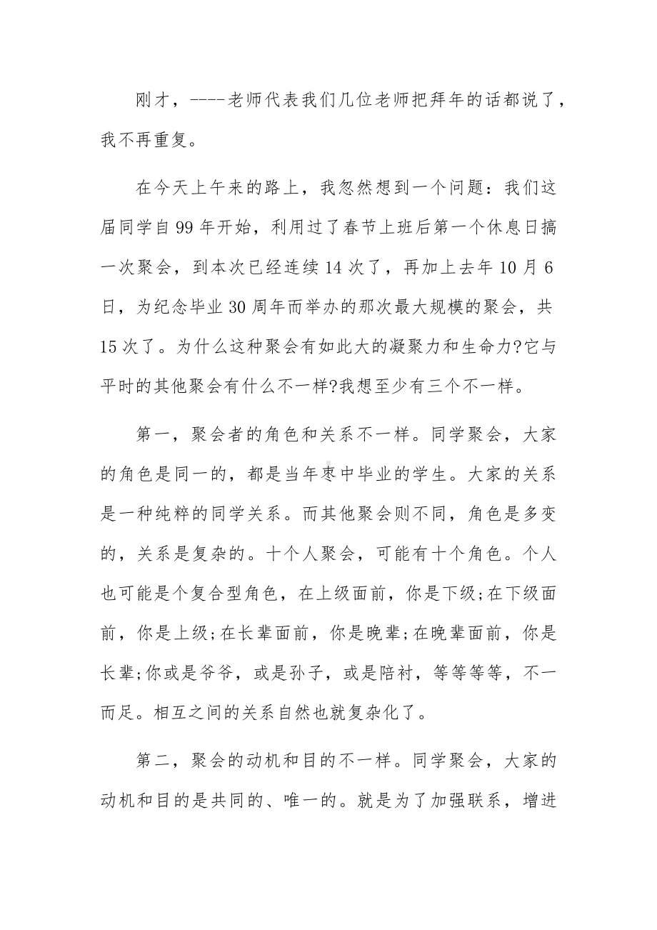 给同学老师讲话稿6篇.docx_第3页