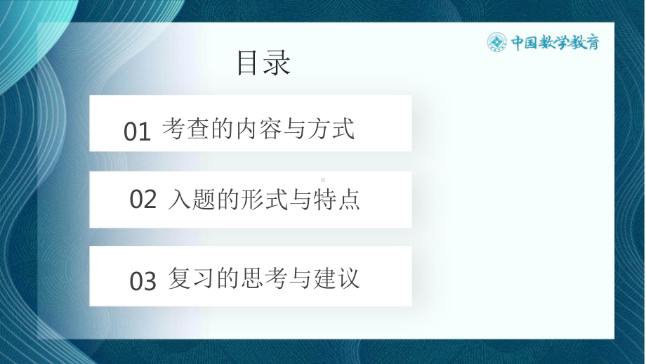 3高中数学精品讲座课件：横看成岭侧成峰主角配角都适宜-2022年高考“集合、常用逻辑用语、不等式”专题命题分析 PPT.pptx_第3页