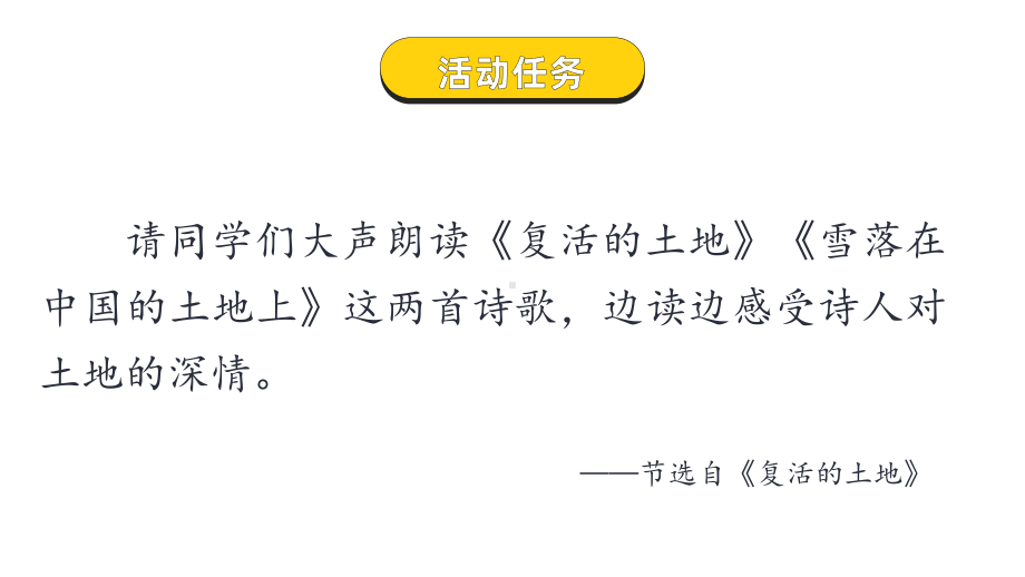 《艾青诗选》赛课一等奖教学课件.pptx_第3页