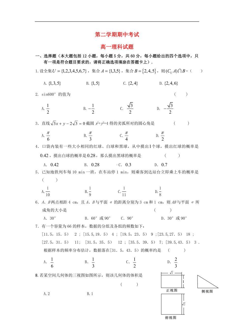 高一数学下学期期中试题 理.doc_第1页