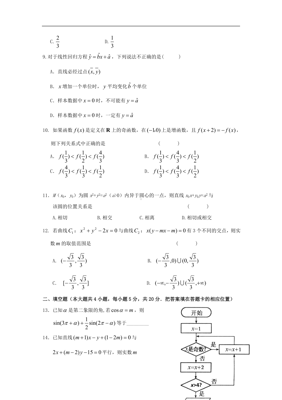 高一数学下学期期中试题 理.doc_第2页