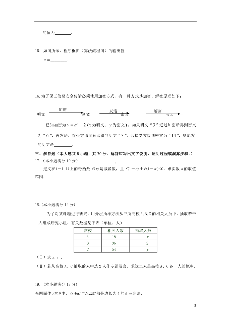 高一数学下学期期中试题 理.doc_第3页