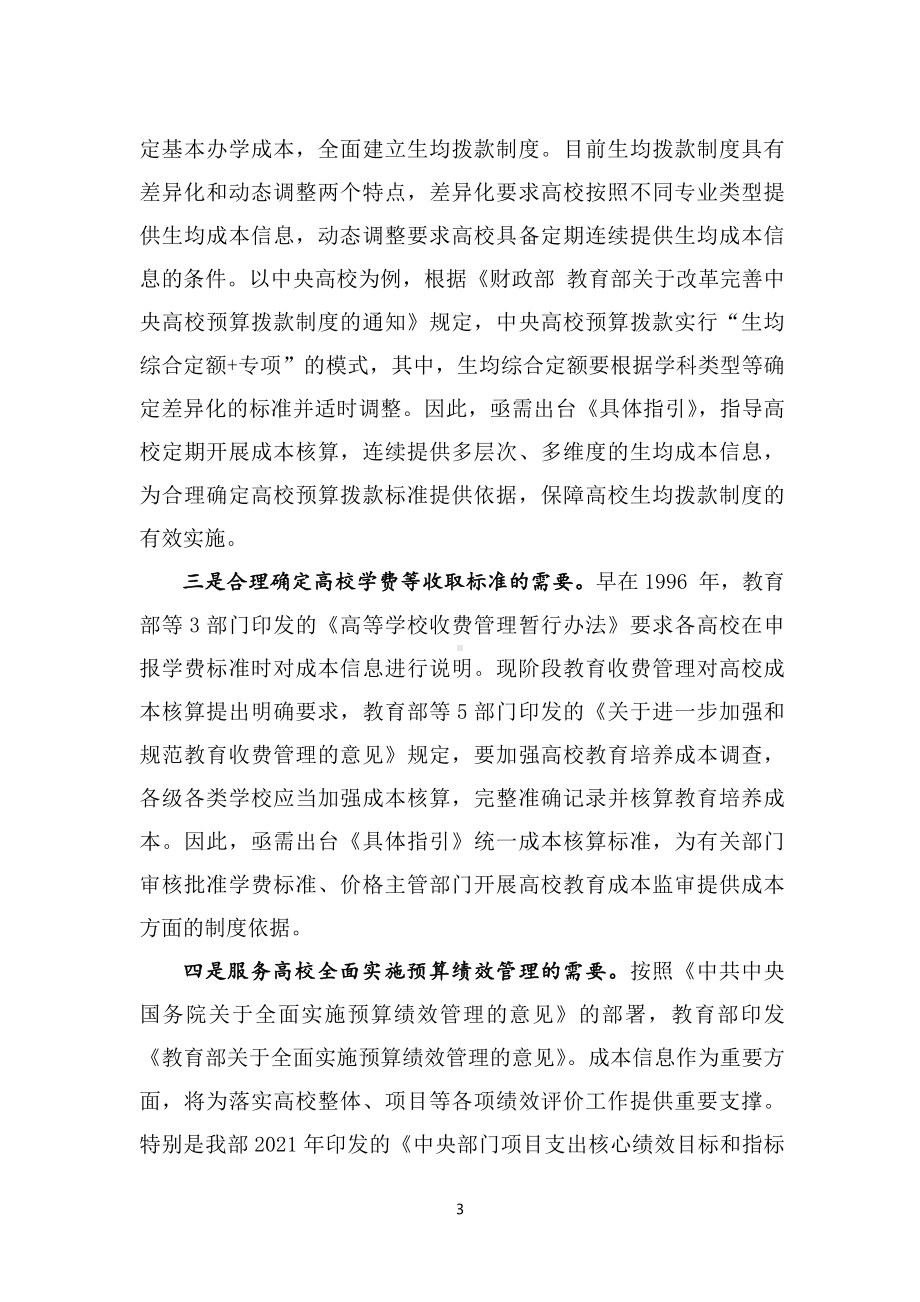 学习解读2022年新制订的《事业单位成本核算具体指引-高等学校》教学实施（讲义）.docx_第3页