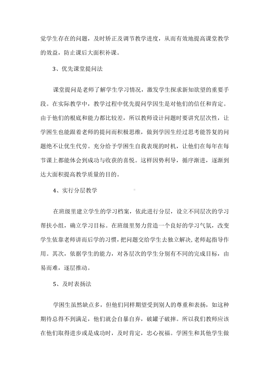 四年级科学培优辅差工作总结.docx_第2页