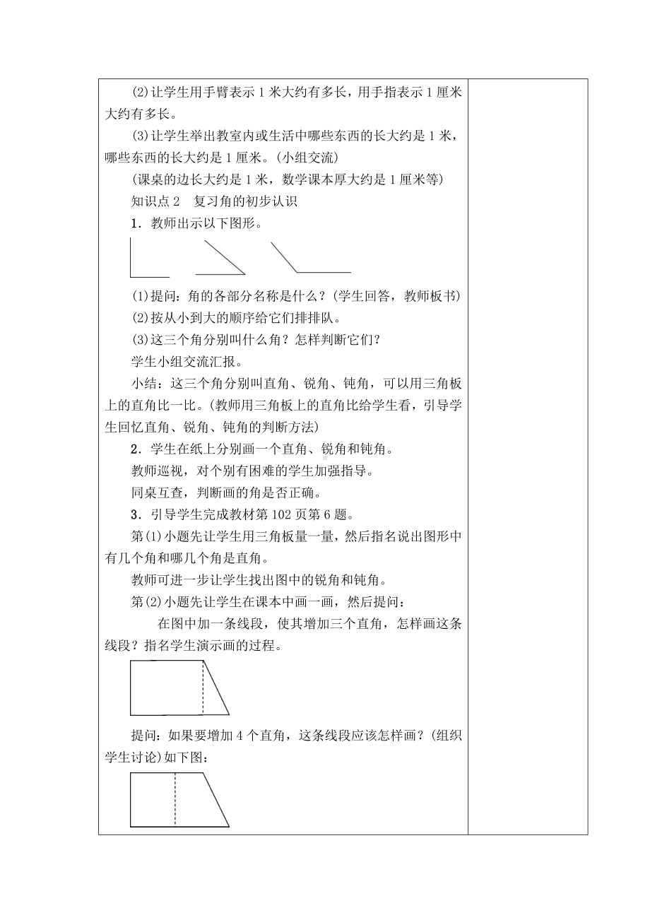 实验学校人教版二年级数学上册第九单元《总复习：观察物体+认识时间》教案（定稿）.docx_第2页