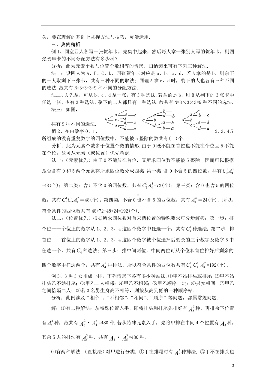 高中数学复习 排列组合基础篇.doc_第2页