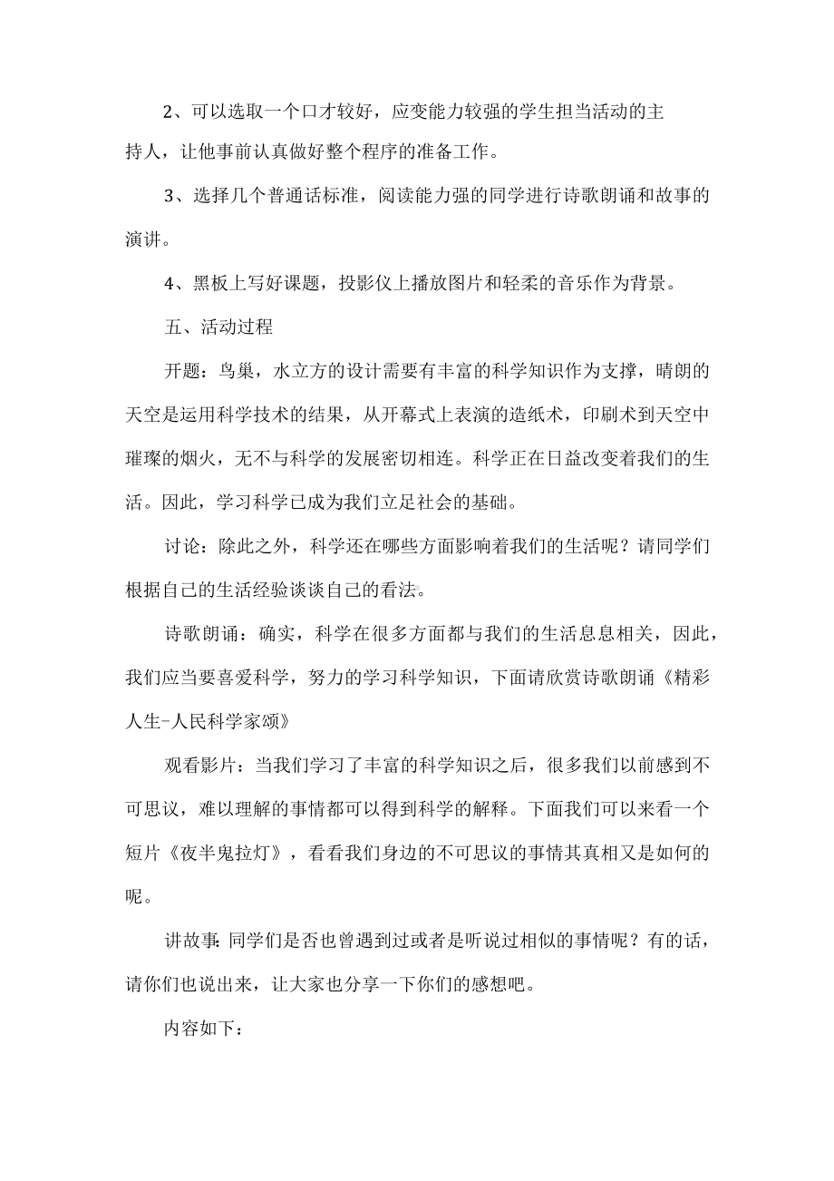 航空主题班会教案.docx_第2页