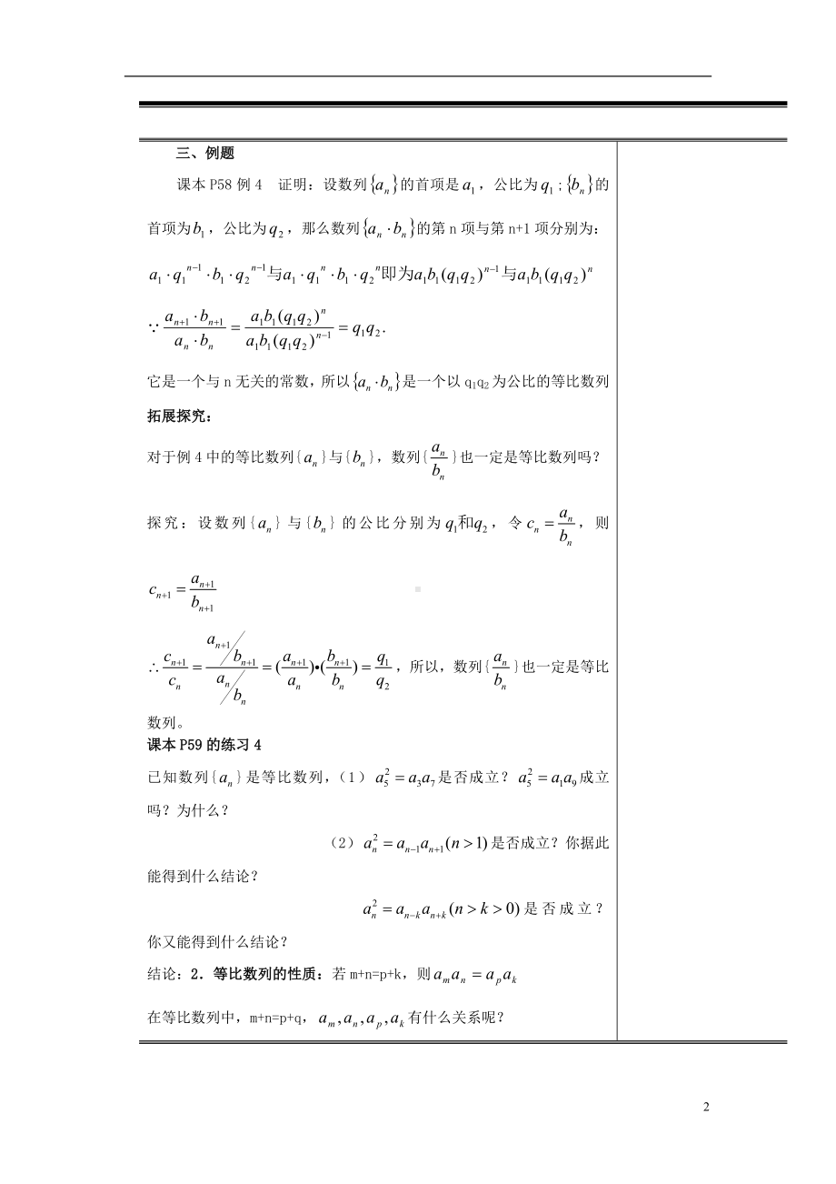 高中数学《2.4等比数列》2课时教案 新人教A版必修5.doc_第2页