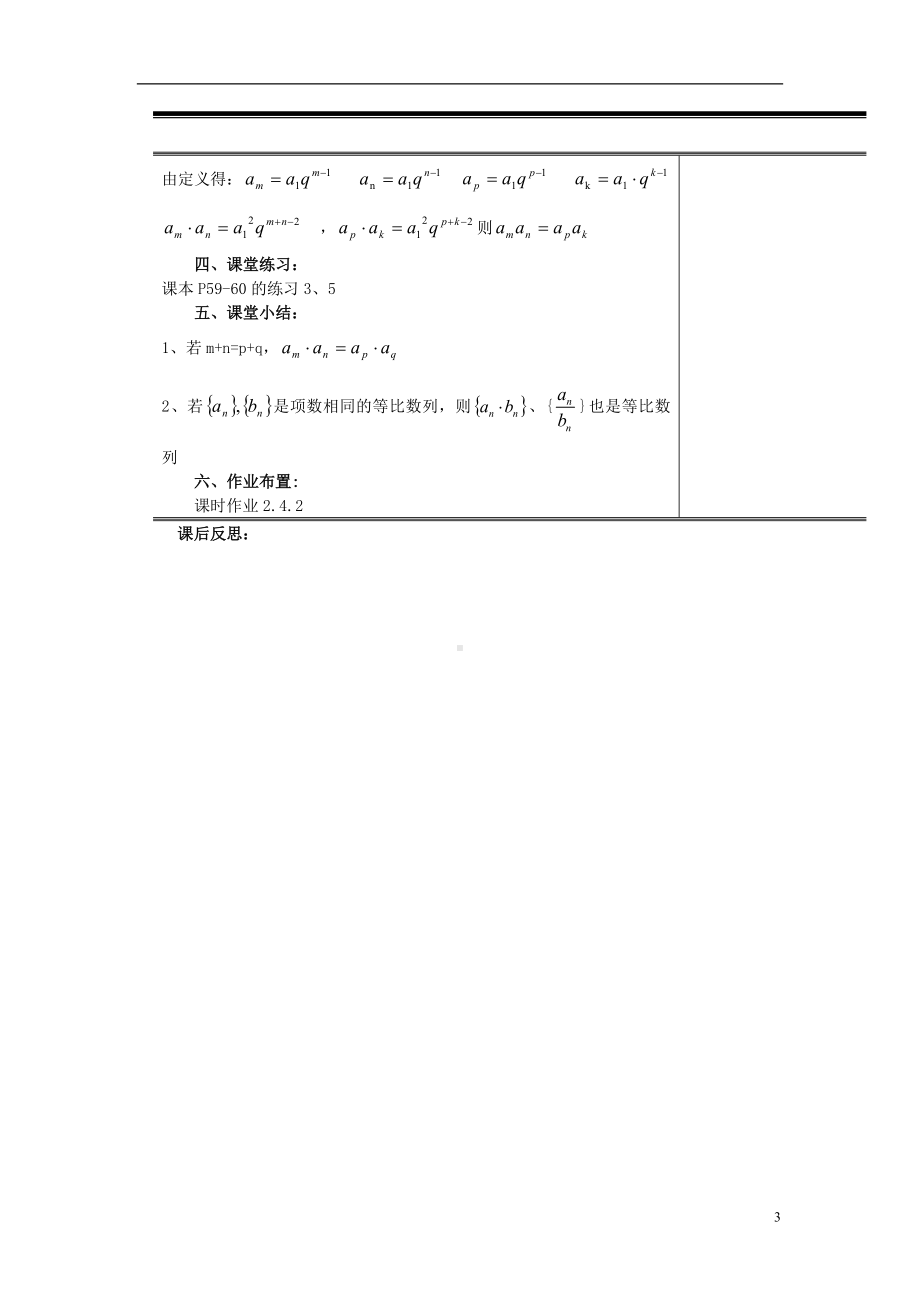 高中数学《2.4等比数列》2课时教案 新人教A版必修5.doc_第3页