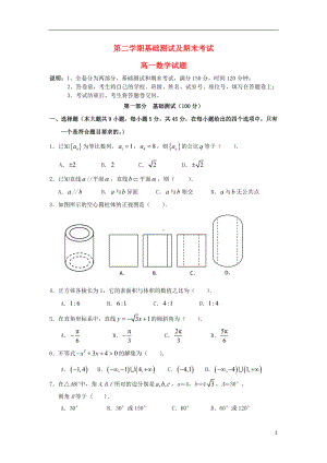 高一数学下学期基础测试及期末考试试题新人教A版.doc