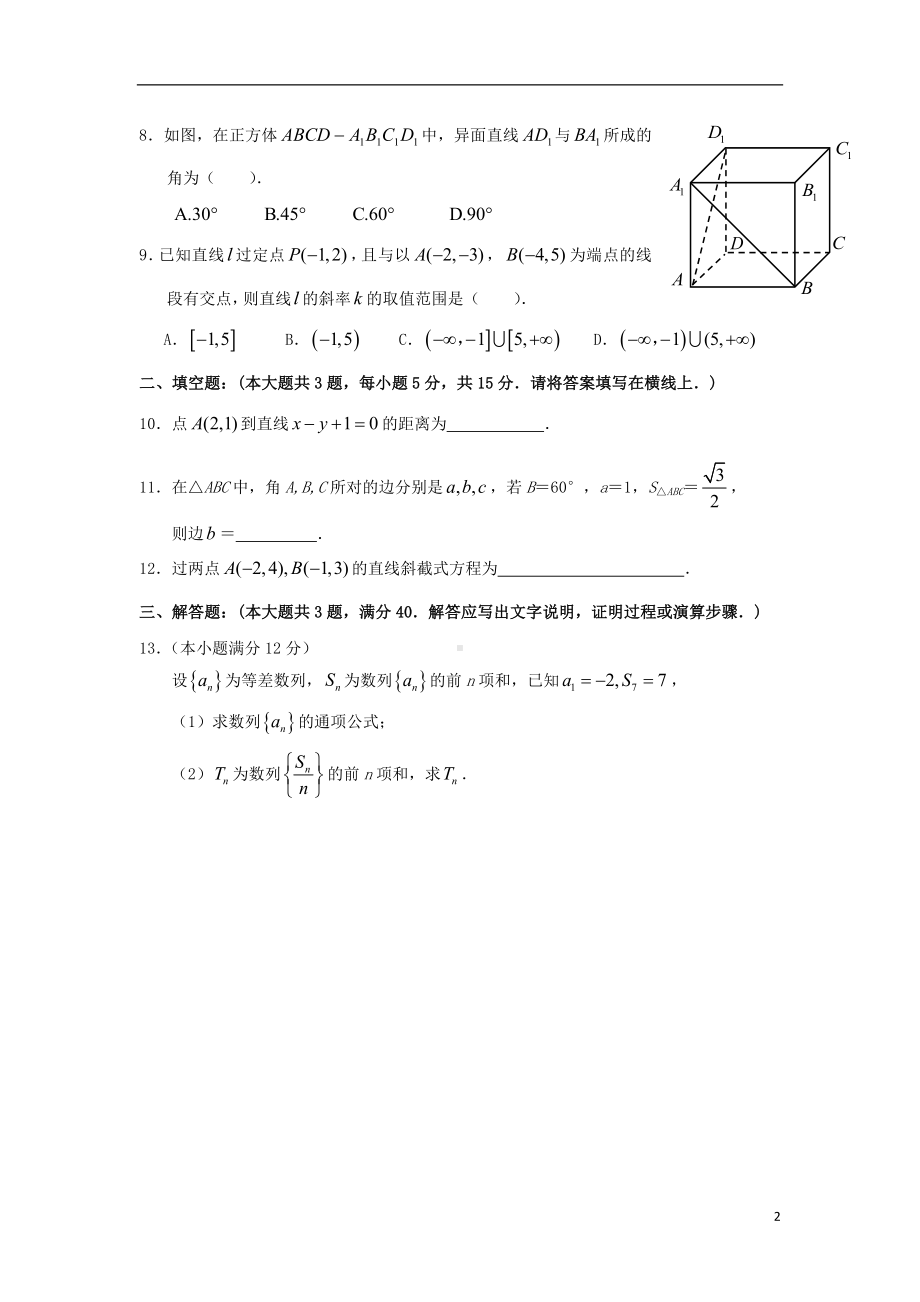 高一数学下学期基础测试及期末考试试题新人教A版.doc_第2页