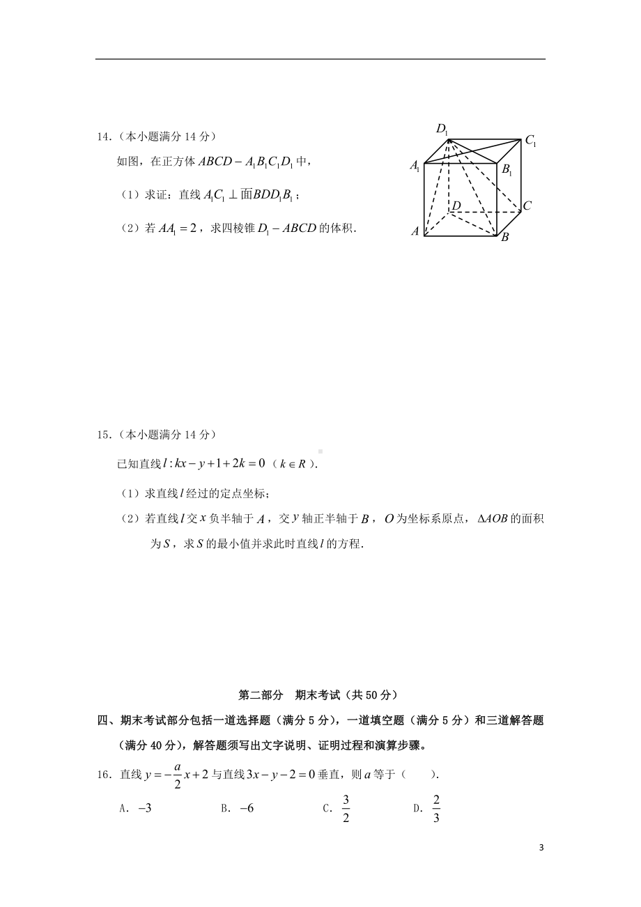 高一数学下学期基础测试及期末考试试题新人教A版.doc_第3页