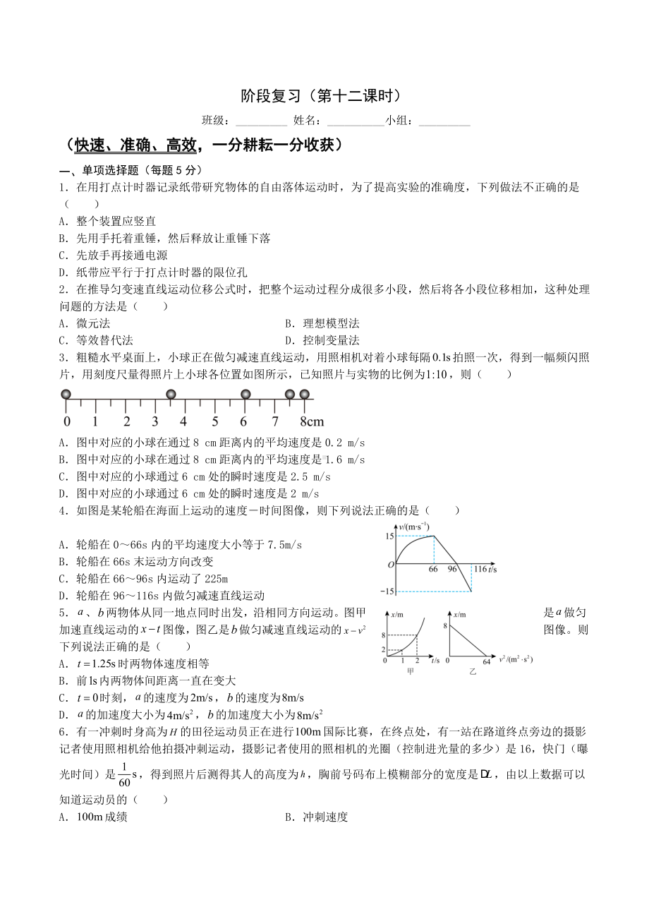 河南省驻马店市上蔡县衡水实验中学2022-2023学年高三上学期限时练（10.12）物理试题.docx_第1页