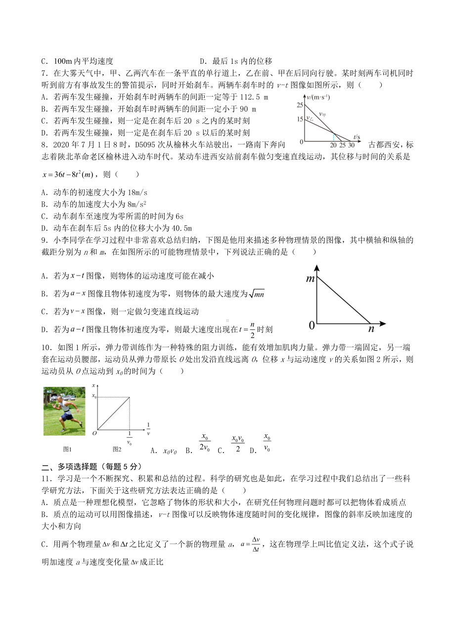 河南省驻马店市上蔡县衡水实验中学2022-2023学年高三上学期限时练（10.12）物理试题.docx_第2页