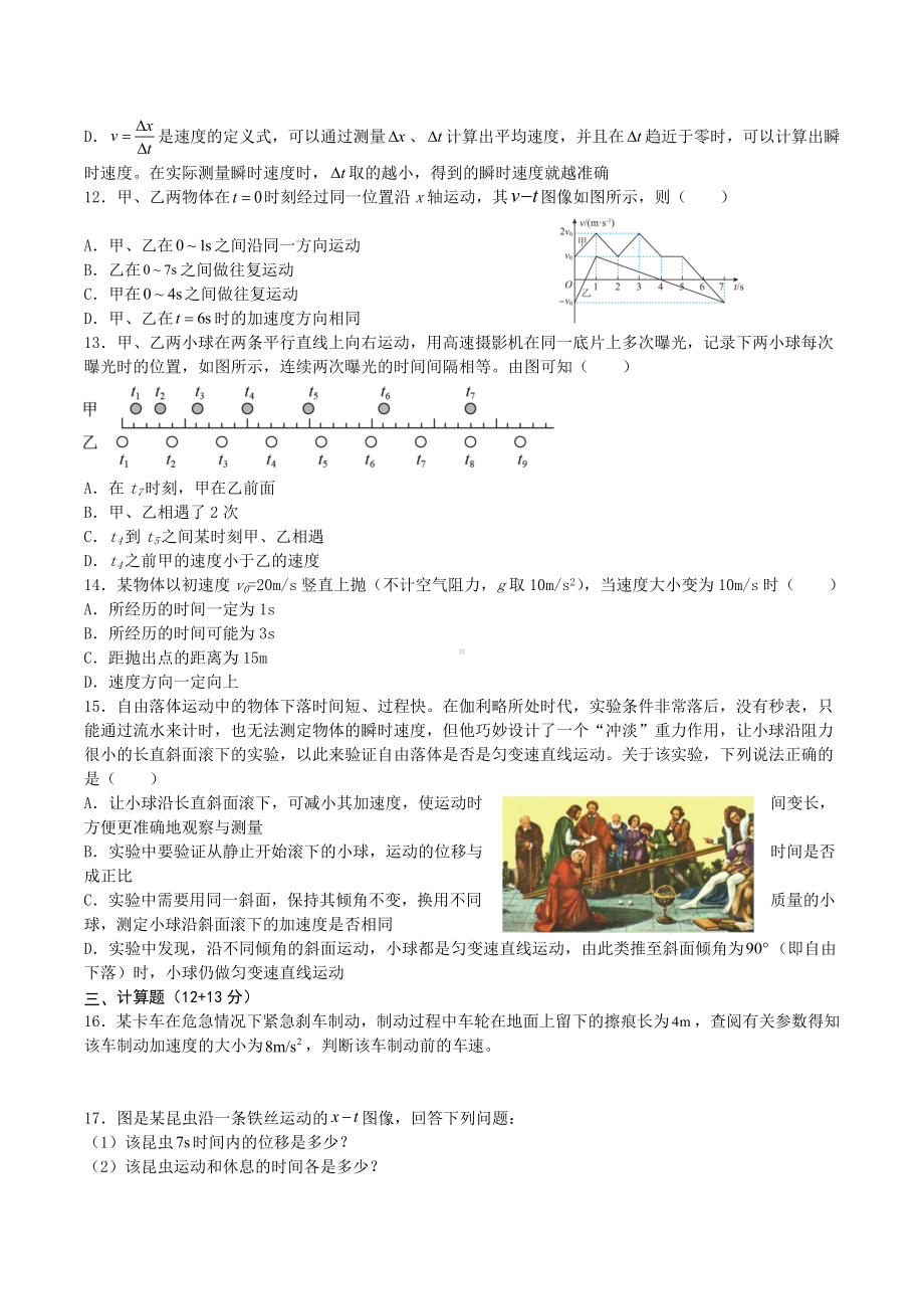 河南省驻马店市上蔡县衡水实验中学2022-2023学年高三上学期限时练（10.12）物理试题.docx_第3页