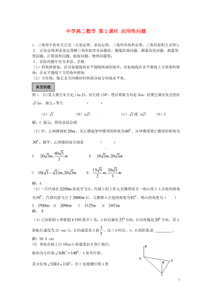 高中数学 2课时 应用性问题练习题 北版必修5.doc