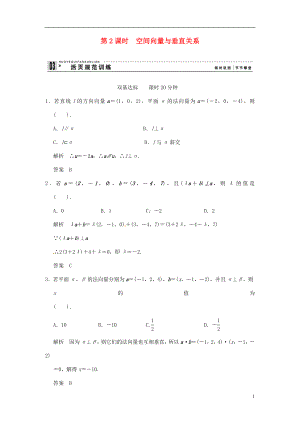 高中数学 3-22课时 空间向量与垂直关系 活页规范训练 新人教A版选修2-1.doc