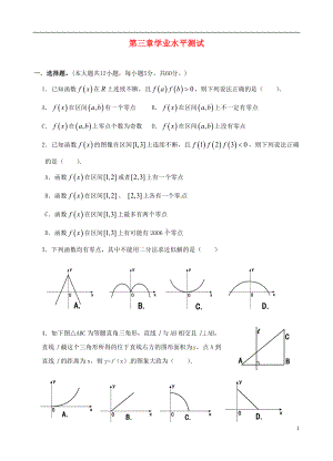 高中数学 章学业水平测试同步辅导 新人教A版必修1.doc