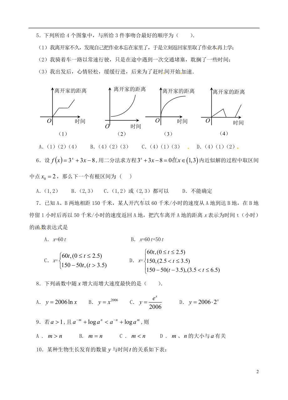 高中数学 章学业水平测试同步辅导 新人教A版必修1.doc_第2页