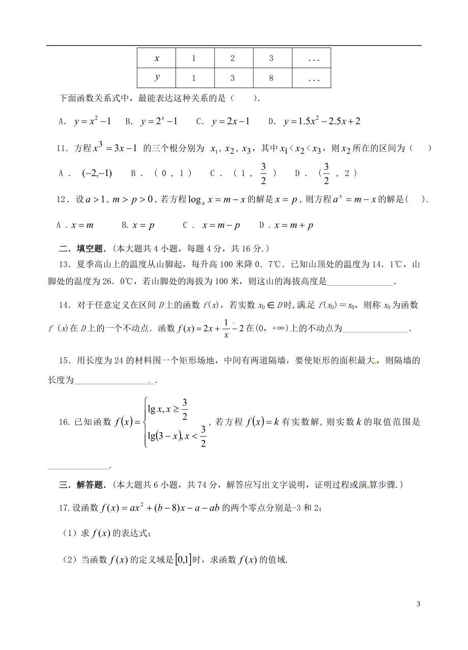 高中数学 章学业水平测试同步辅导 新人教A版必修1.doc_第3页