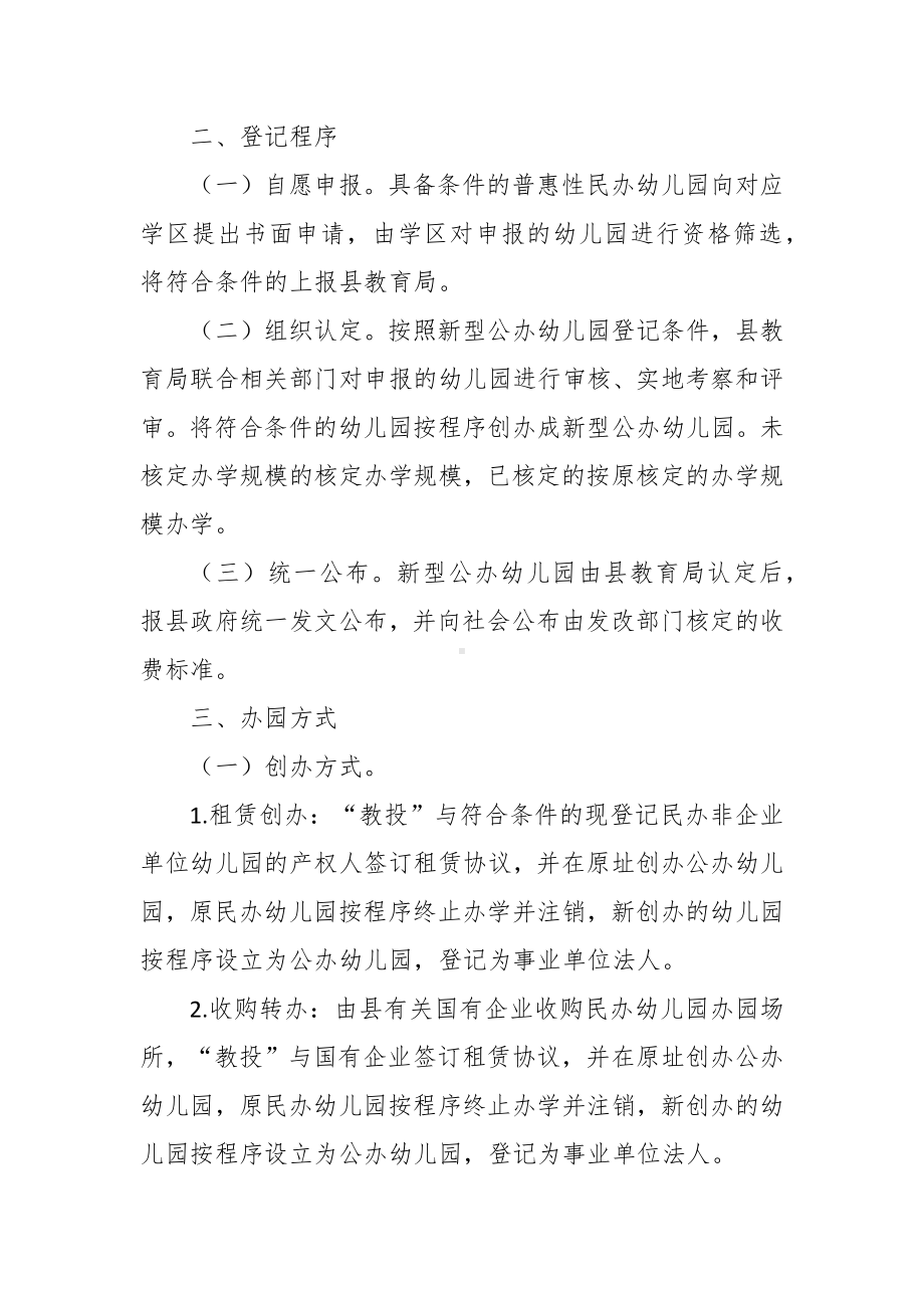 新型公办幼儿园建设工作实施方案.docx_第2页