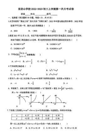 福建省厦门市观音山 2022-2023学年九年级上学期第一次月考数学试卷 .pdf