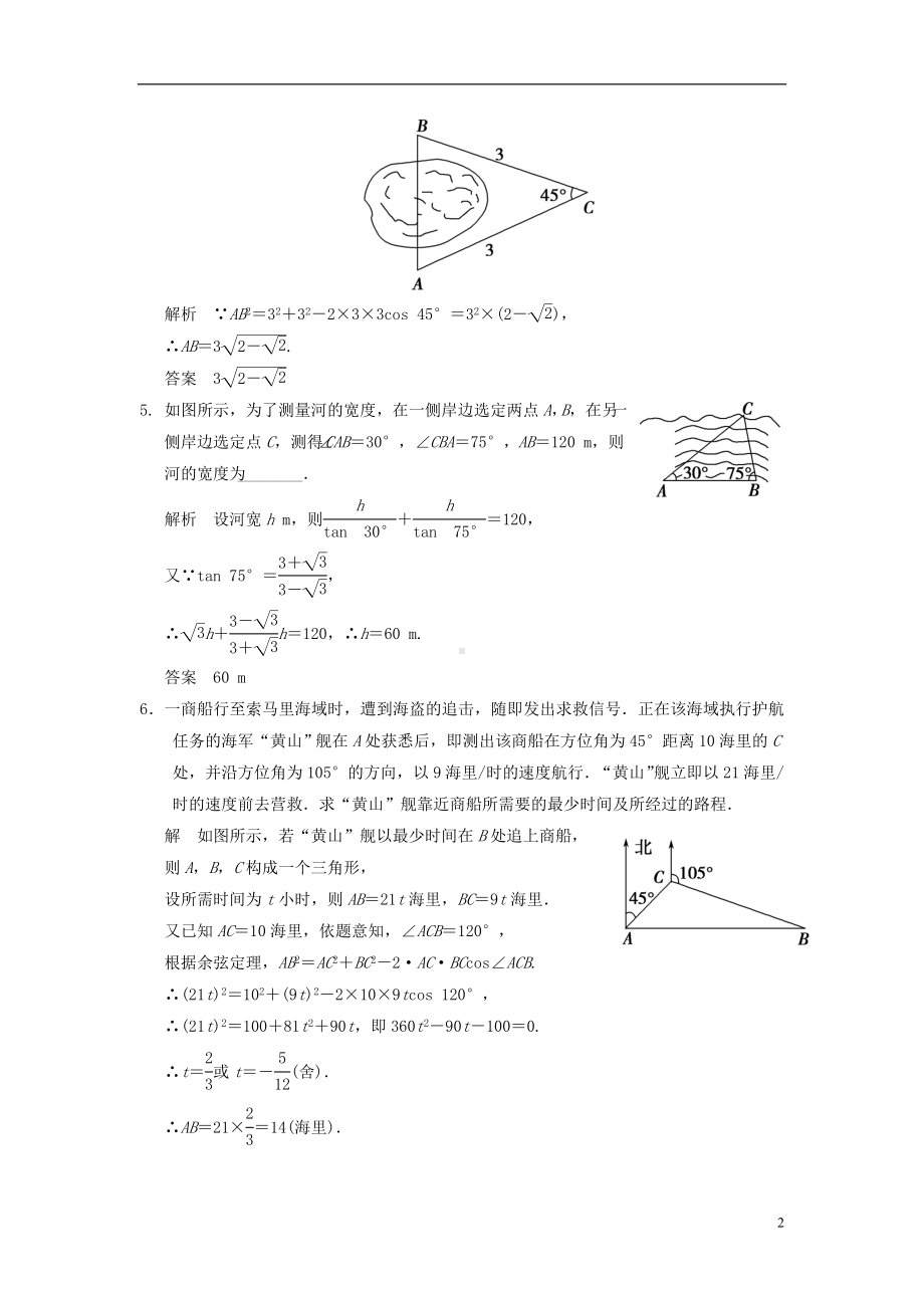 高中数学《1.2.1 正、余弦定理在实际问题中》评估训练 新人教A版必修5.doc_第2页