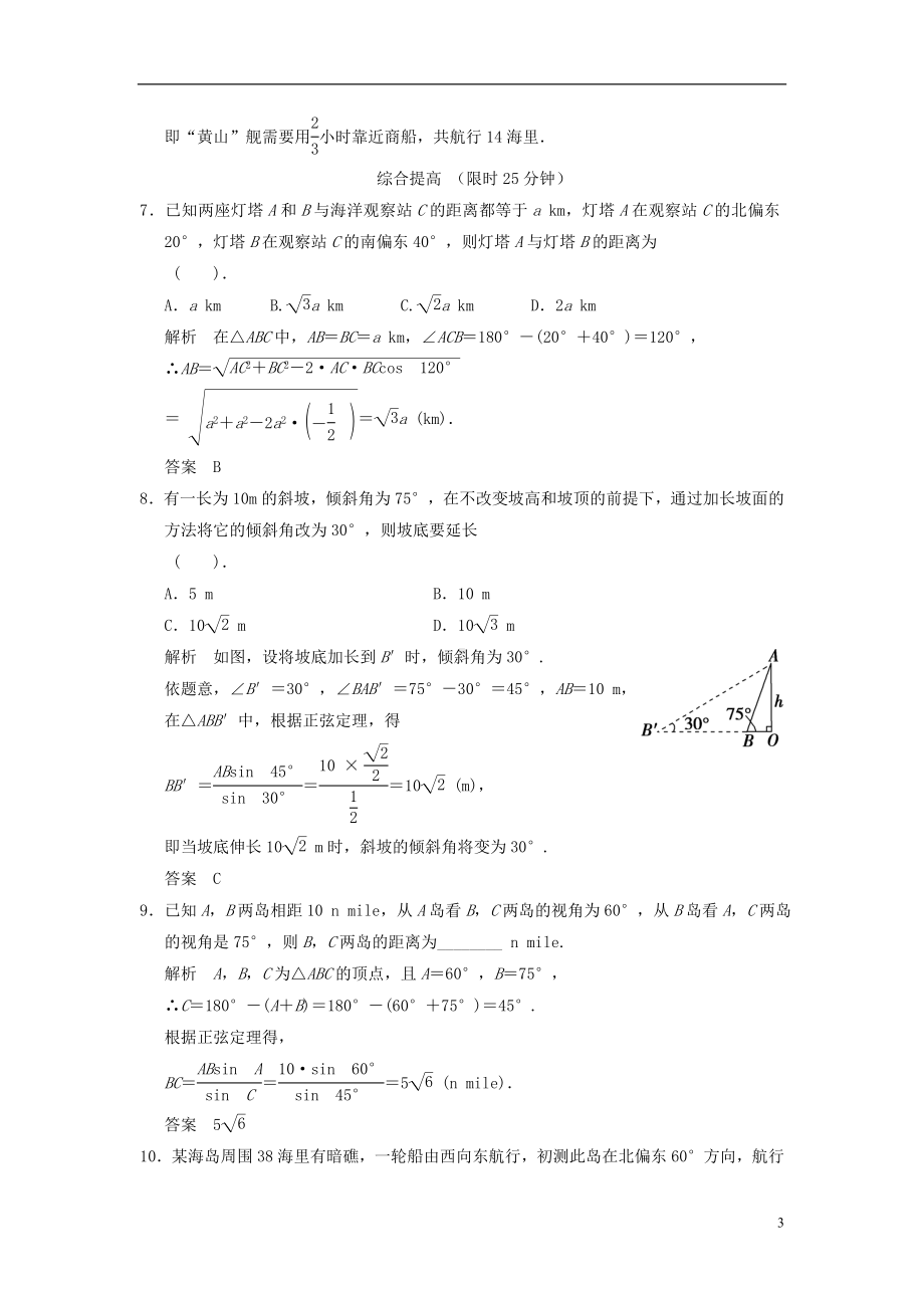 高中数学《1.2.1 正、余弦定理在实际问题中》评估训练 新人教A版必修5.doc_第3页