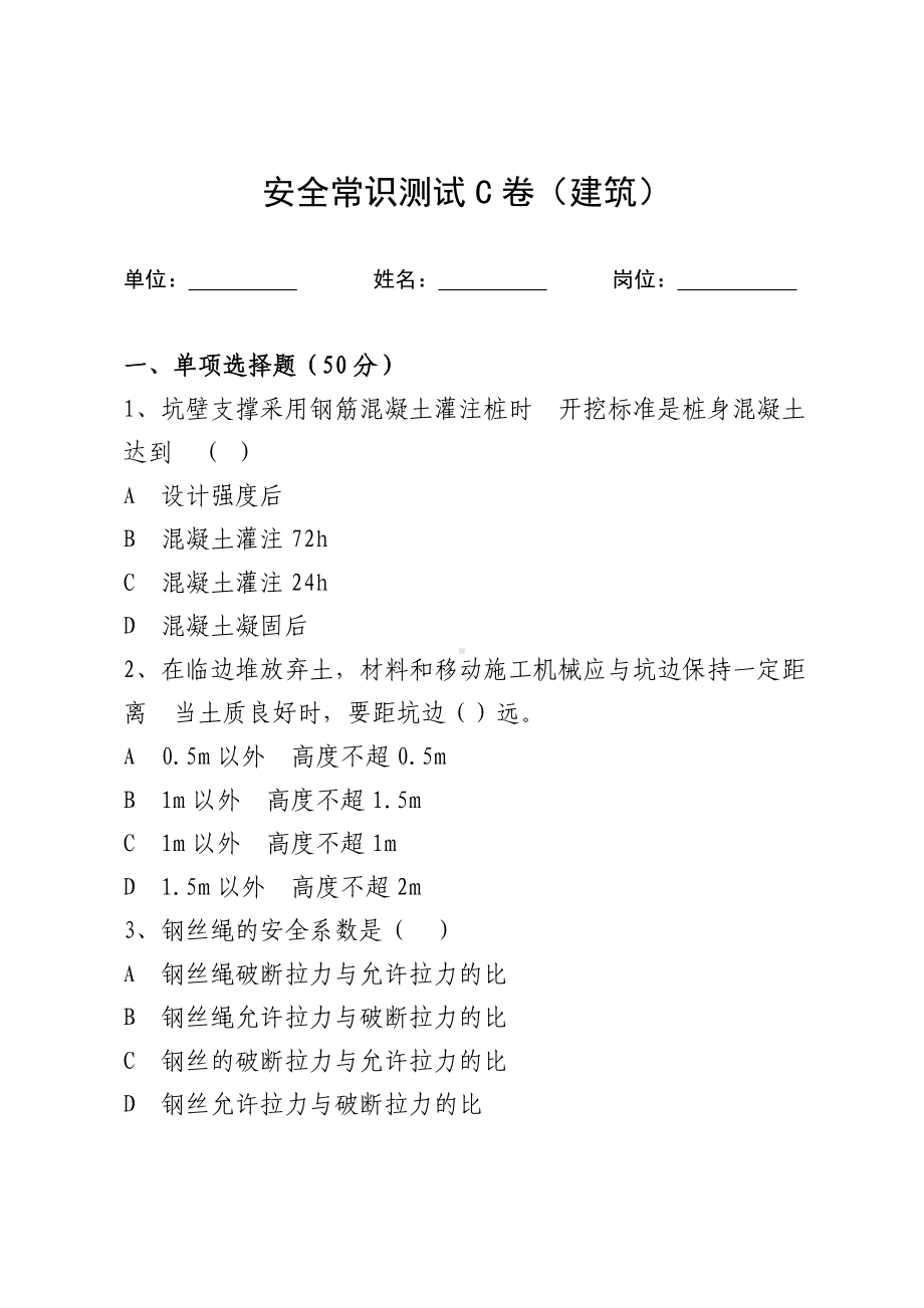 建筑岗位工人安全常识测试2C卷参考模板范本.docx_第1页