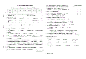 人教版六年级小学数学毕业测试卷（真题）.doc