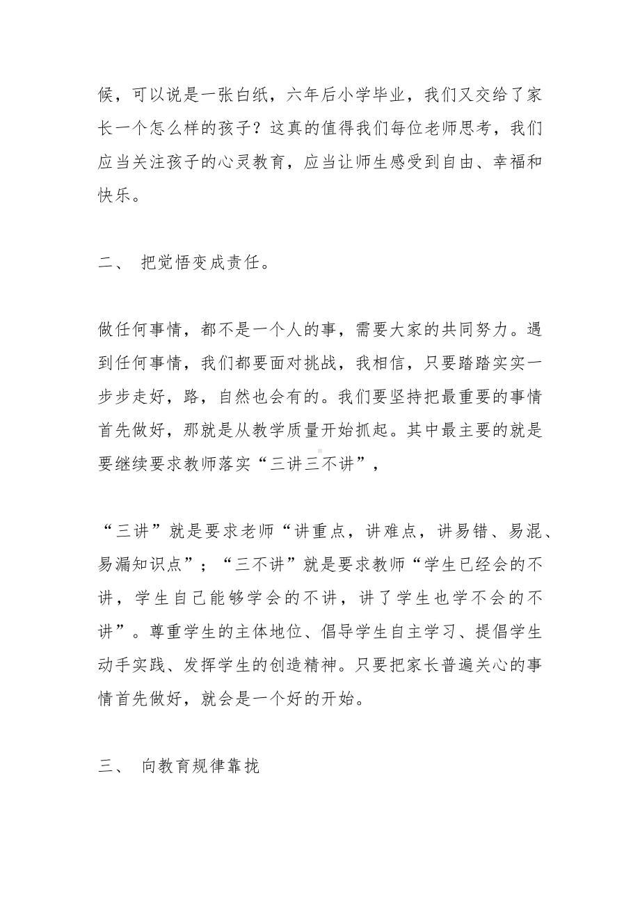 《为了自由呼吸的教育》读后感.docx_第2页