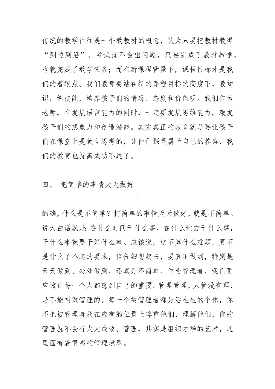 《为了自由呼吸的教育》读后感.docx_第3页