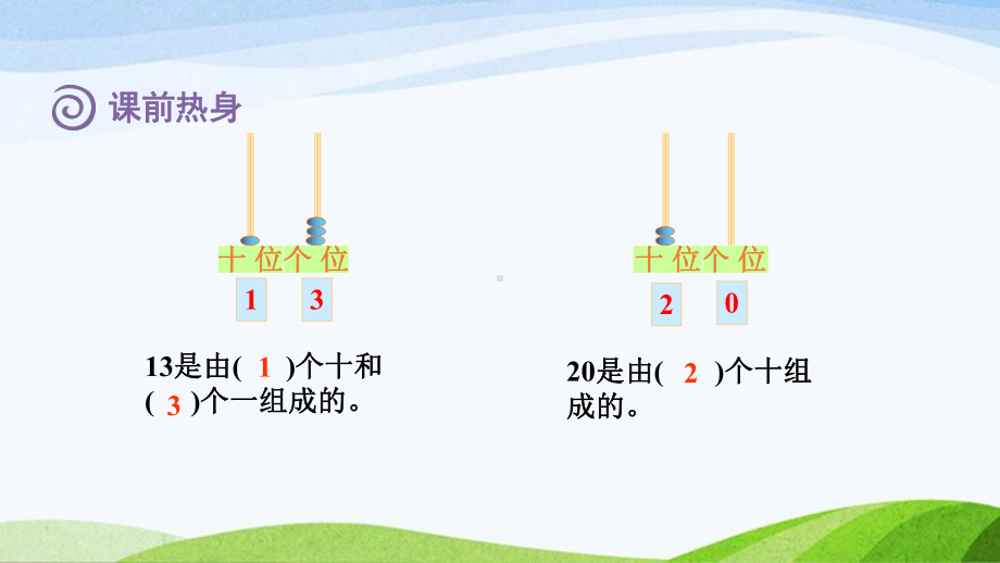 2023人教版数学一年级上册《第6单元复习提升》.pptx_第3页