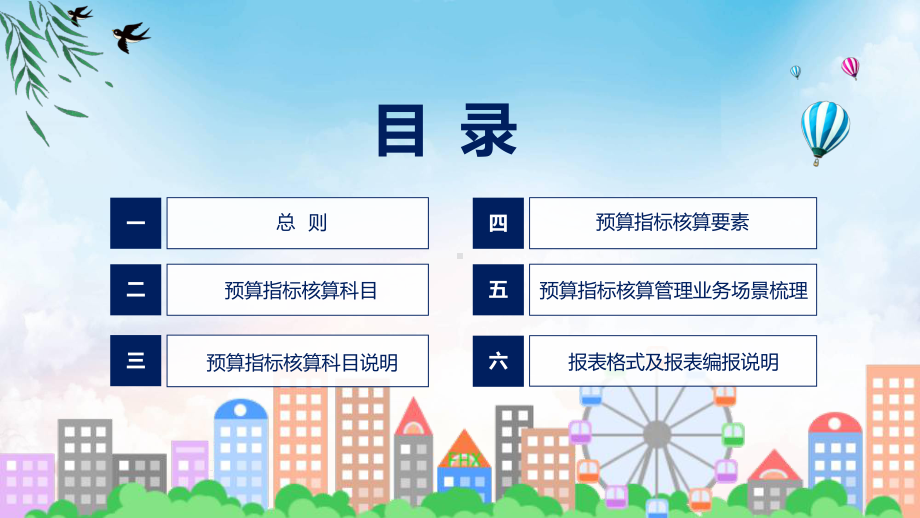 图文图解学习2022年新制订的《预算指标核算管理办法（试行）》精简稿（ppt）课程PPT.pptx_第3页